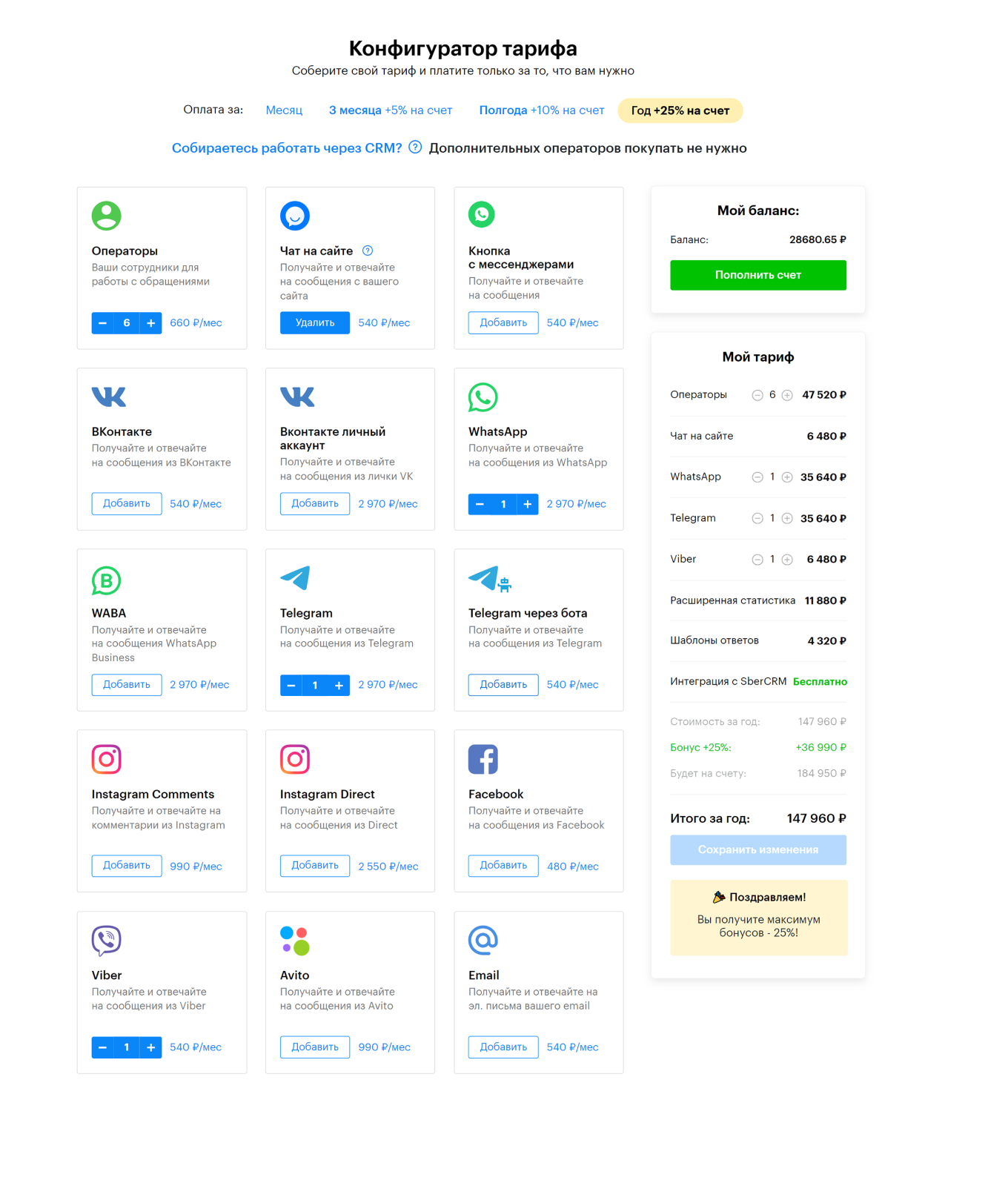 Конфигуратор тарифа Teletype App