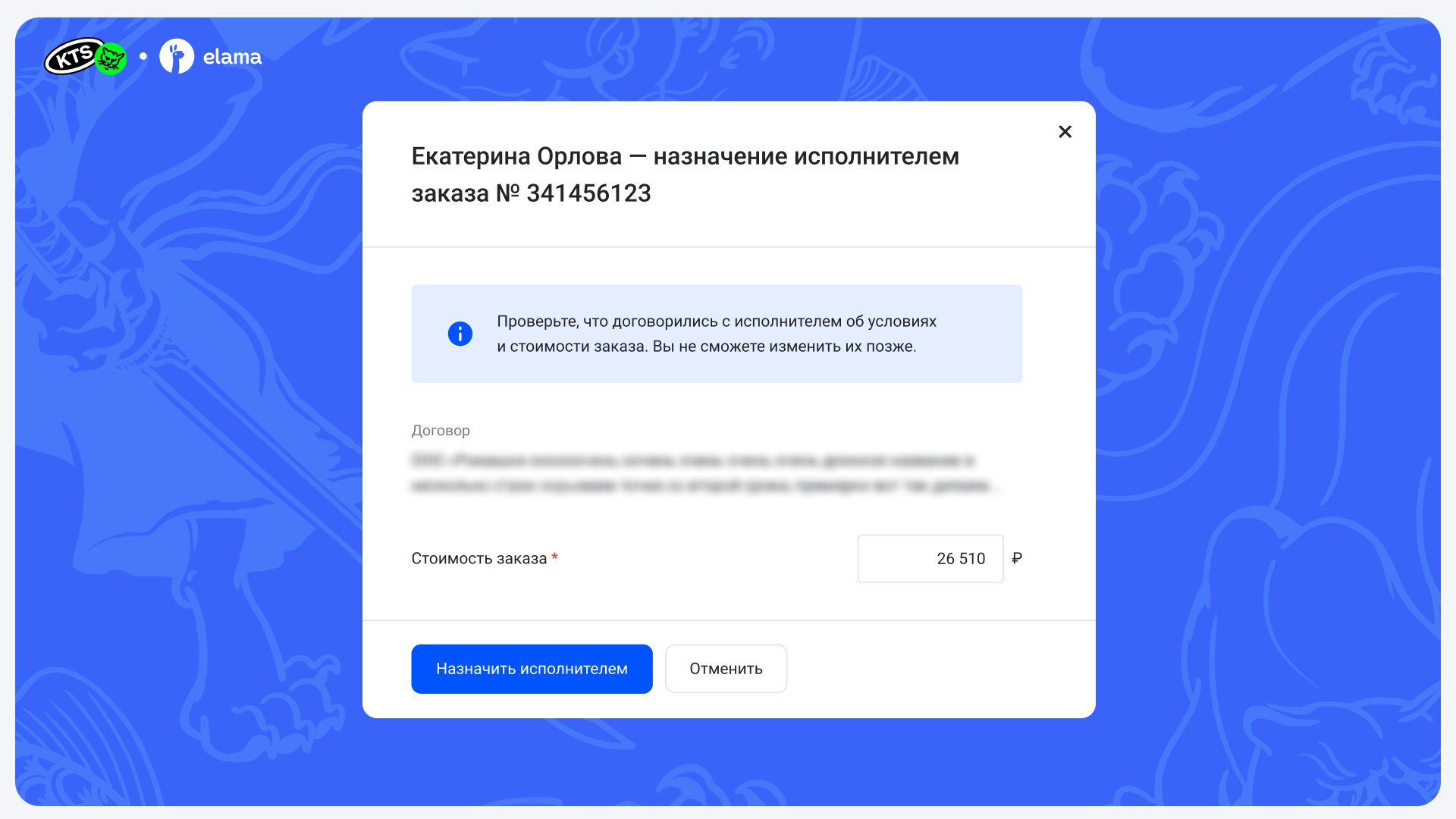Окно смены стоимости услуг