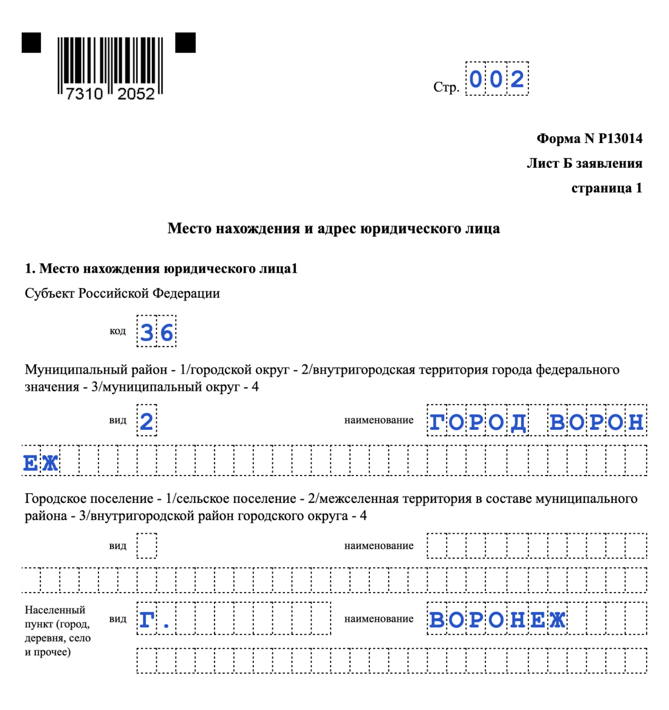 Образец заполнения первой страницы листа Б для Воронежа