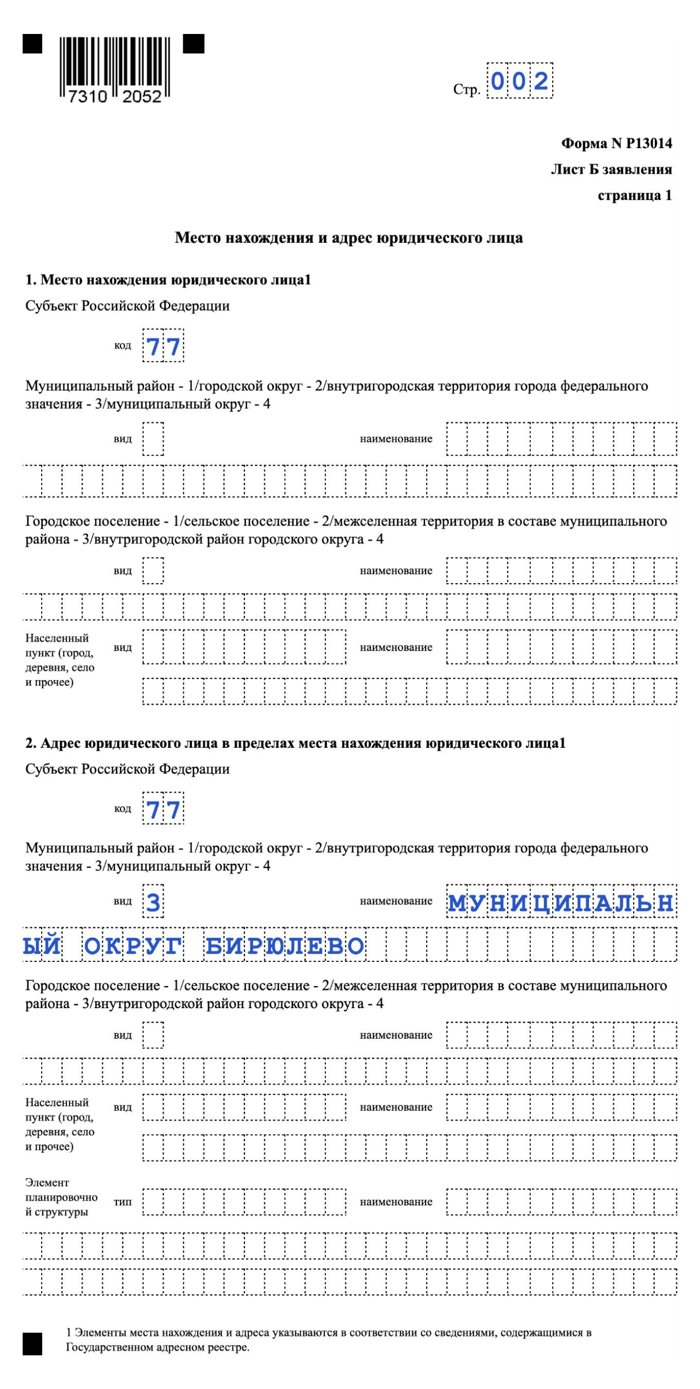 Образец заполнения первой страницы листа Б на регистрационном этапе