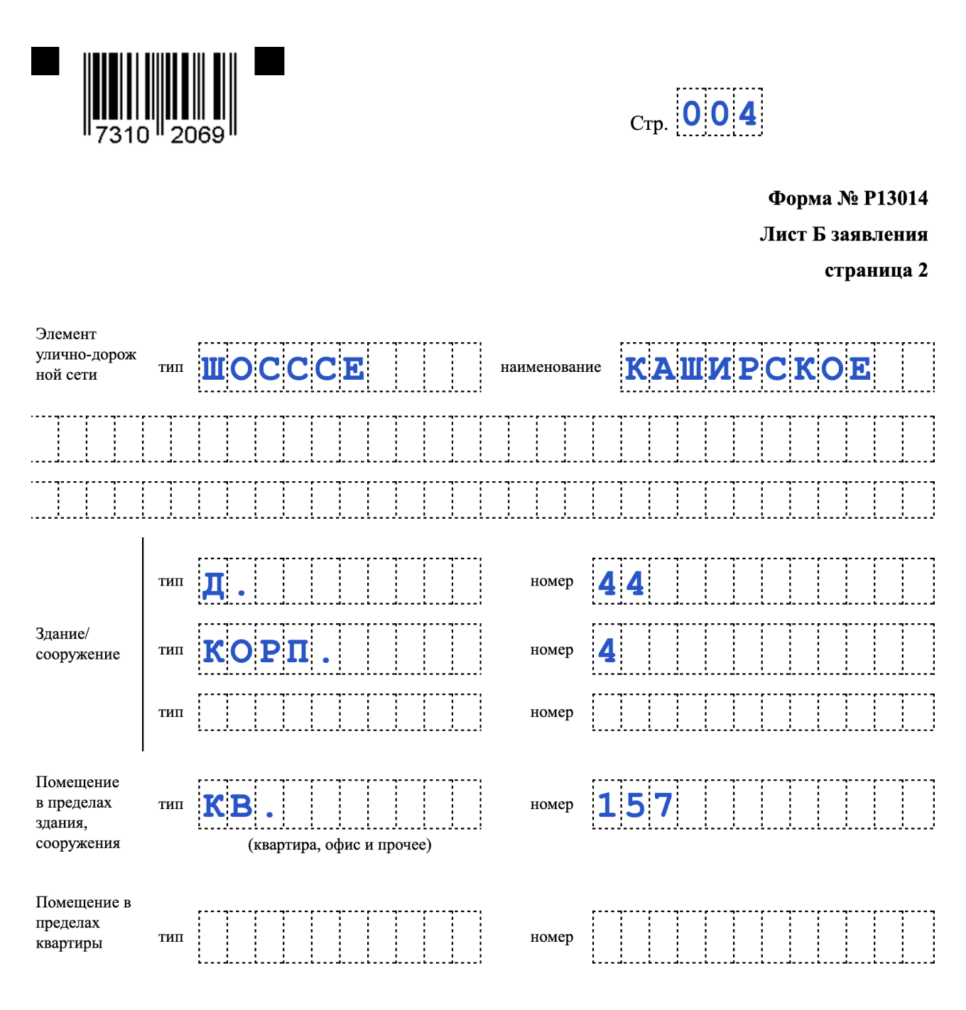 Образец заполнения второй страницы листа Б при регистрации компании по адресу учредителя