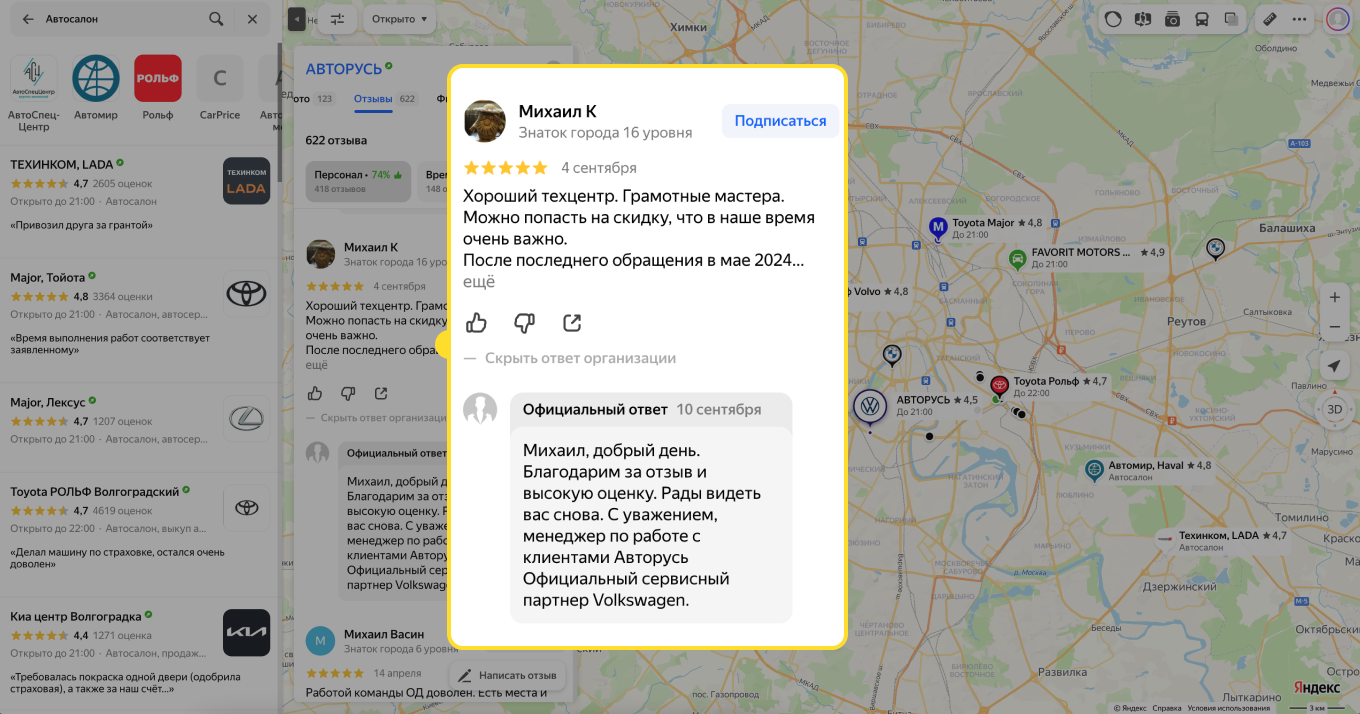 Пример официального ответа на отзыв в Яндекс Картах
