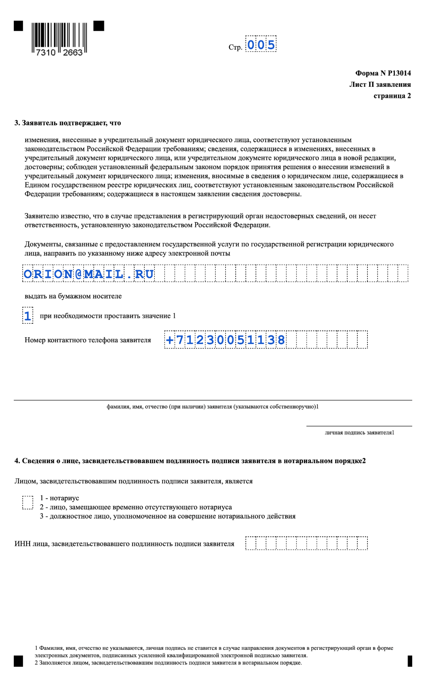 Образец заполнения второй страницы листа П