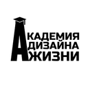 Академия Дизайна Жизни