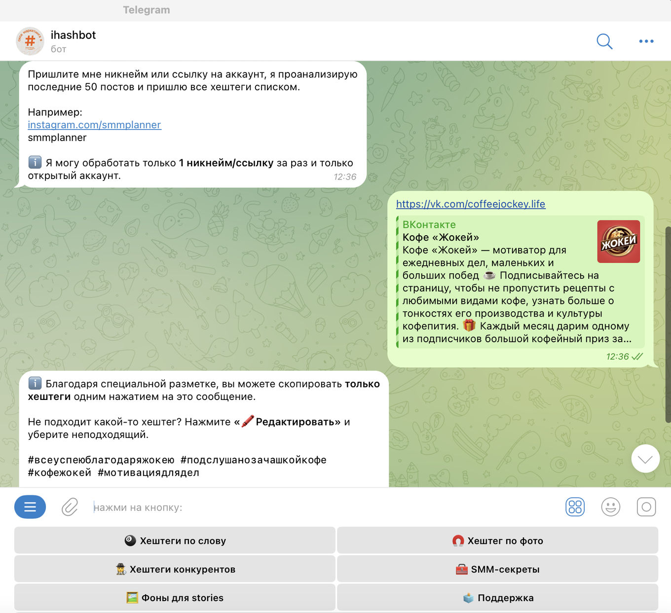 Бот для хештегов