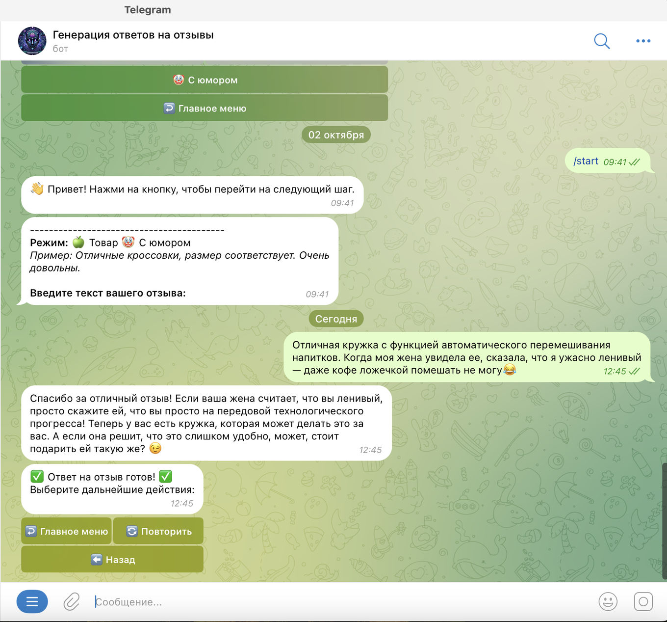 Телеграм-бот для генерации отзывов