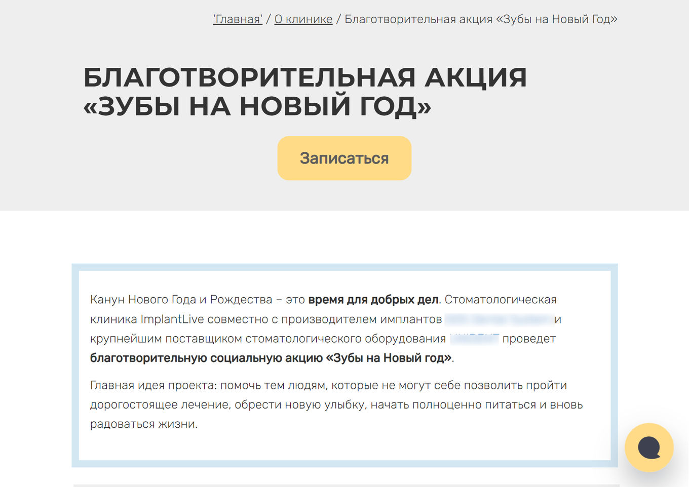 Совместная благотворительная акция