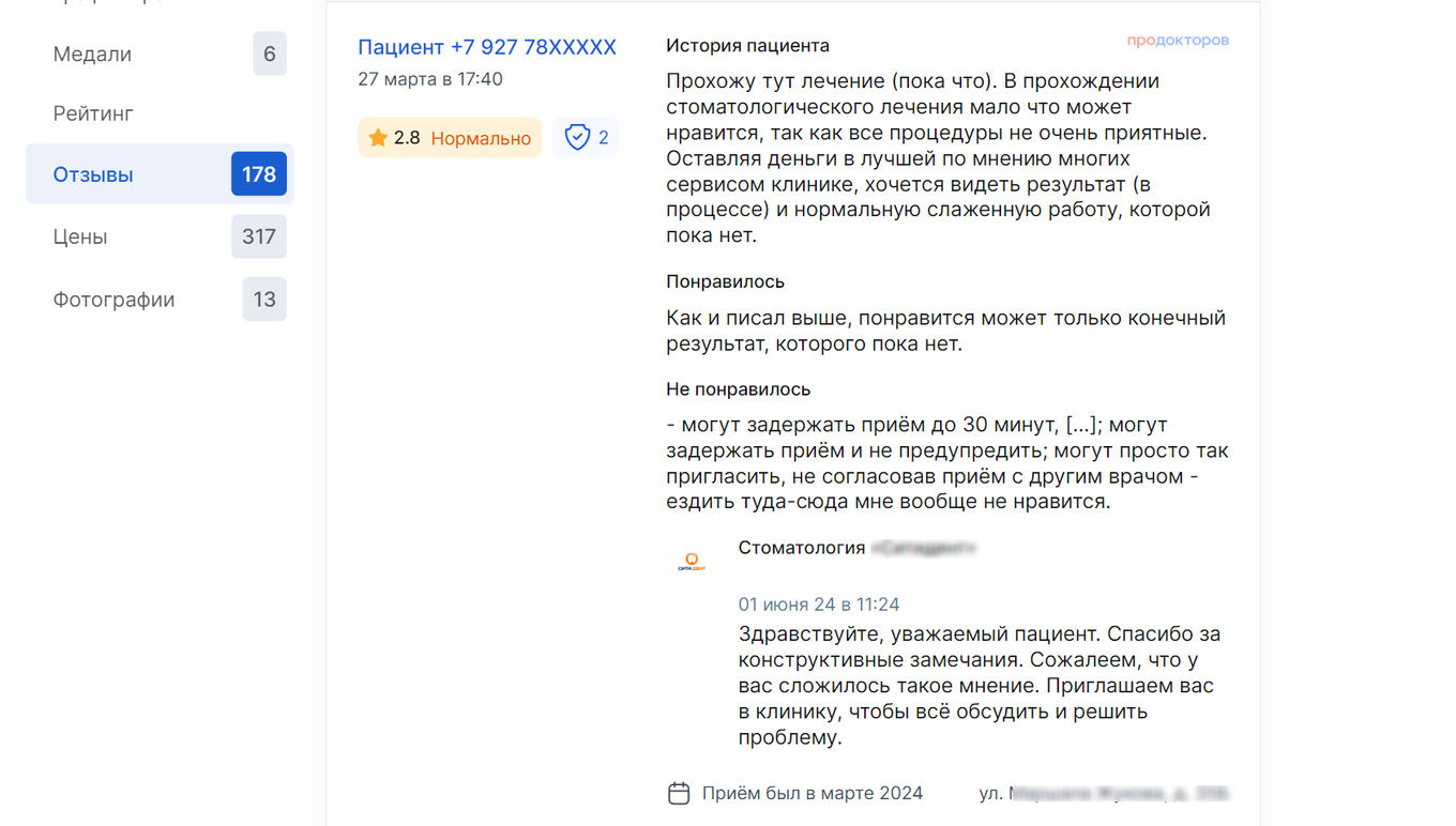 Отзыв на медагрегаторе