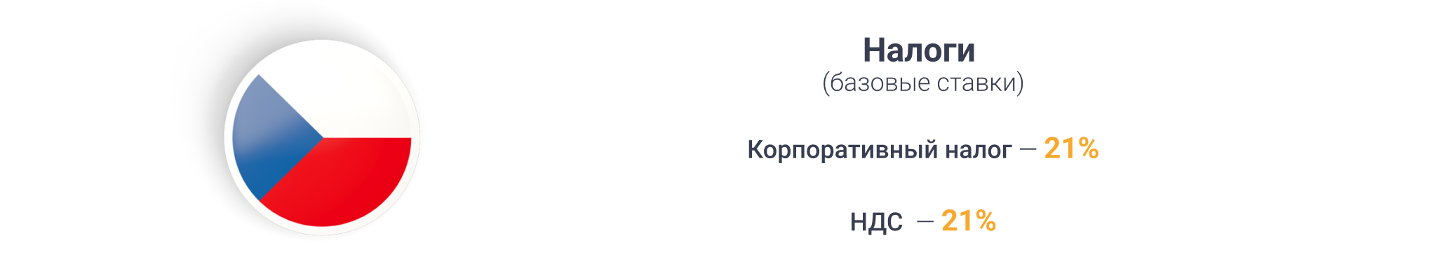 Налогообложение Чехии