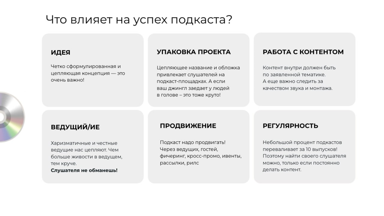 Запуск подкаста