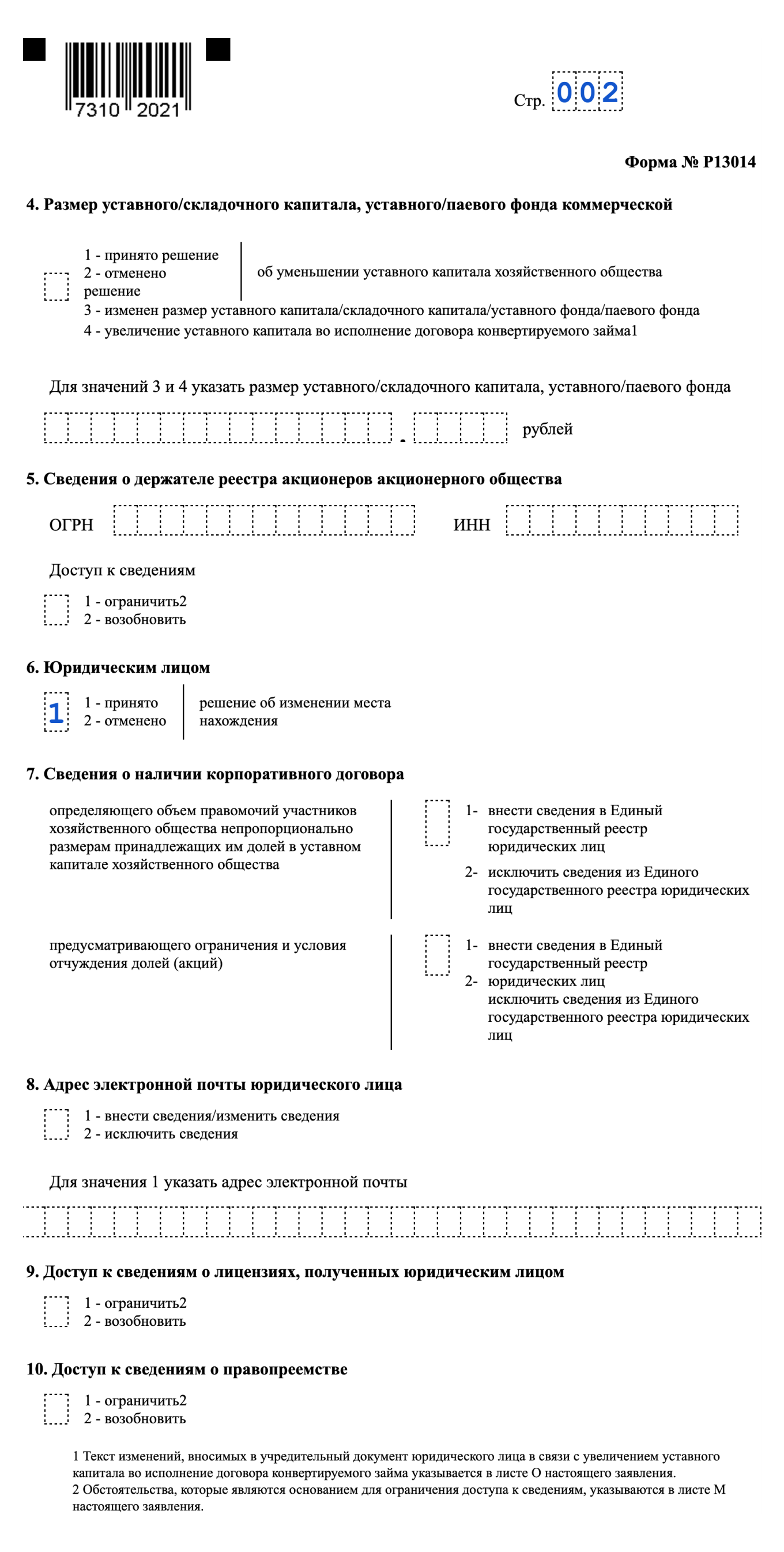 Образец заполнения второй страницы титульного листа формы № Р13014