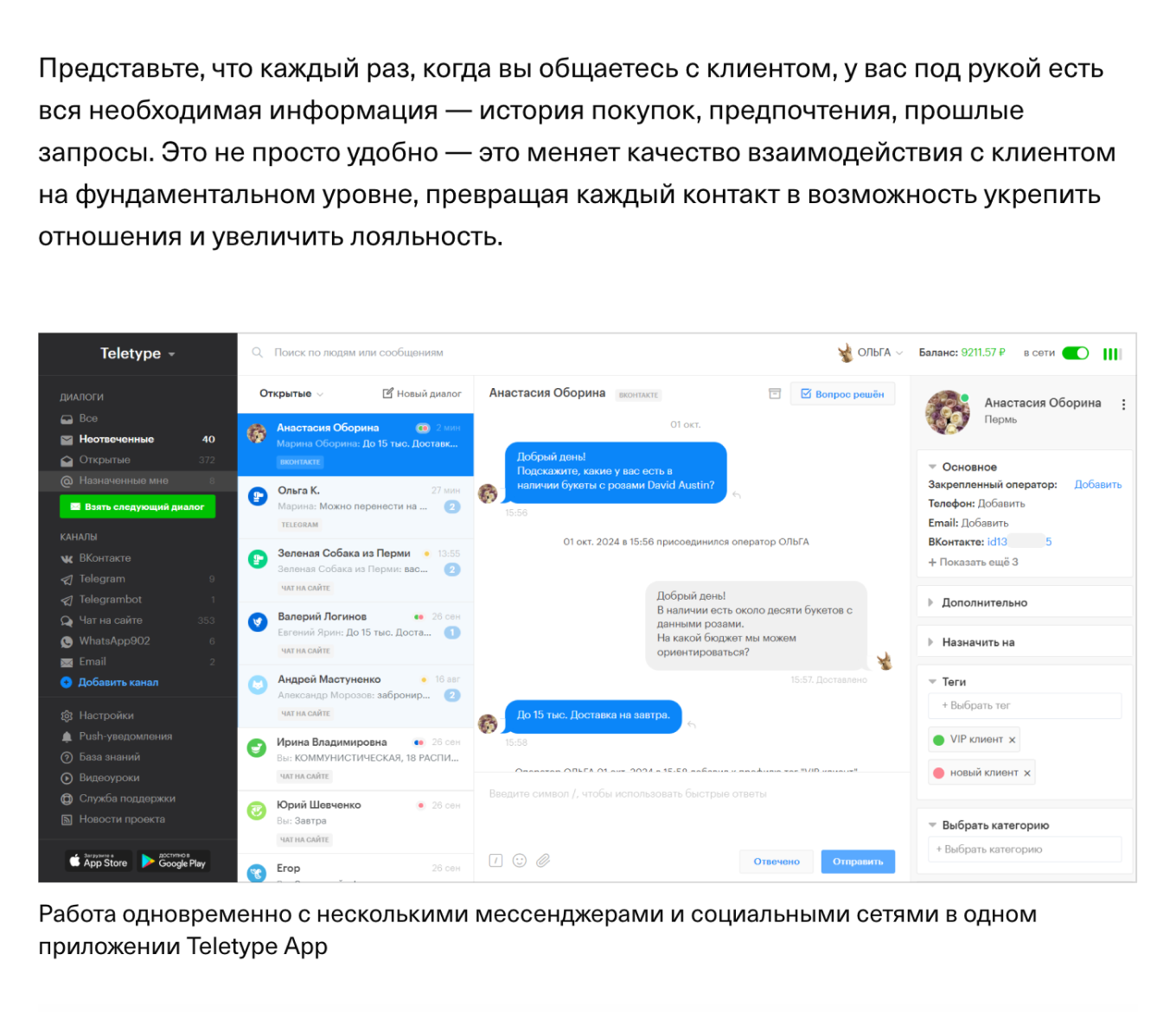 Как работает Teletype App
