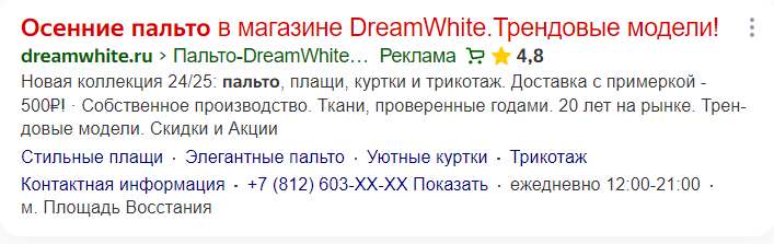 Контекстная реклама с сильным УТП