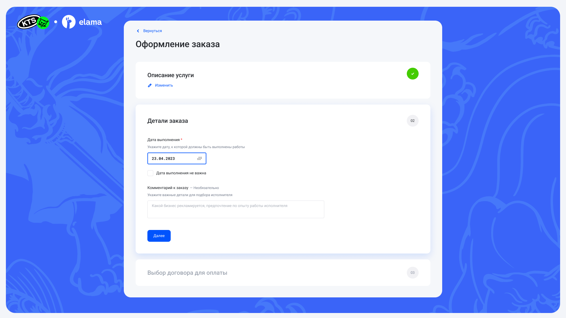 Окно создания заказа на бирже услуг