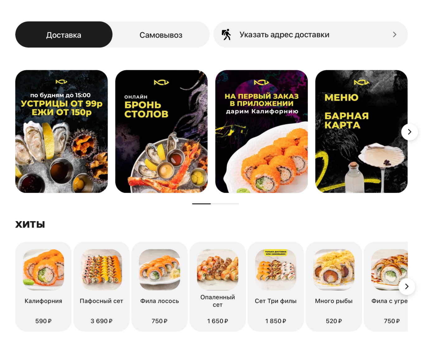 Доставка ресторана