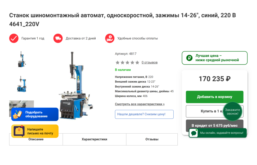 Стоимость станка для разбортовки колес