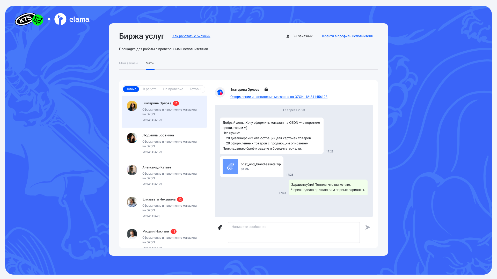 Чат для обсуждения задачи