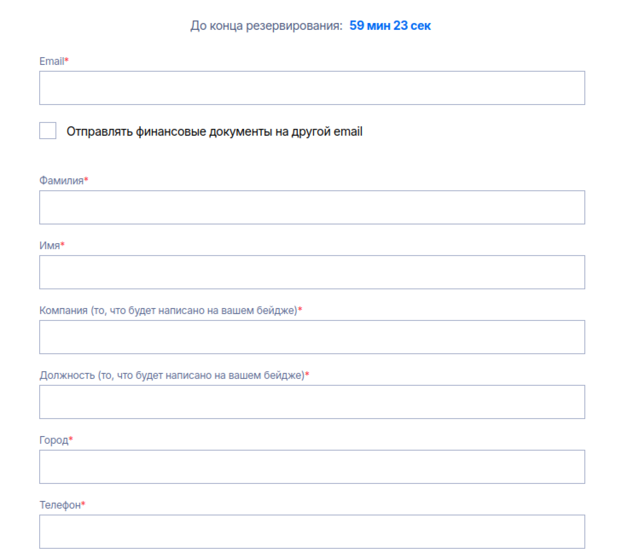 Форма регистрации “Сурового Питерского Форума”