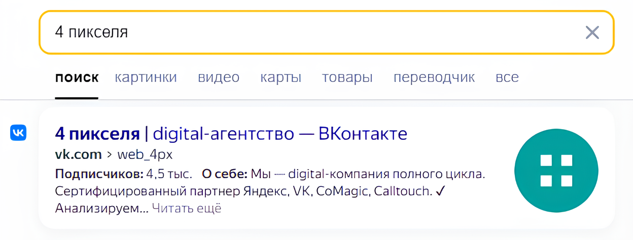 Пример сниппета социальной сети на выдаче в Яндексе
