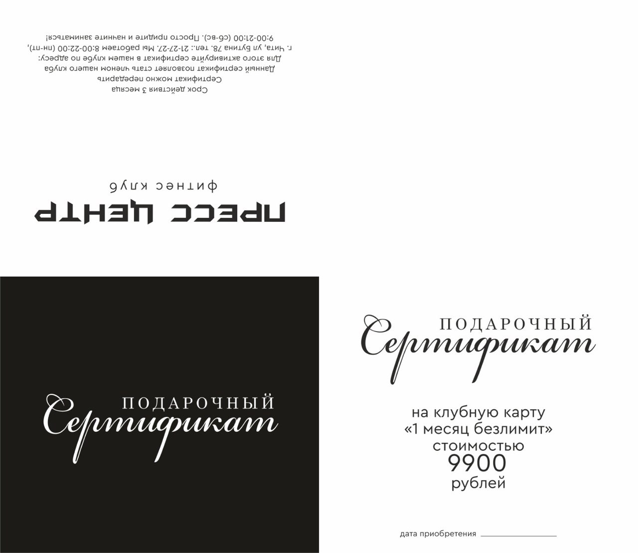 Подарочный сертификат