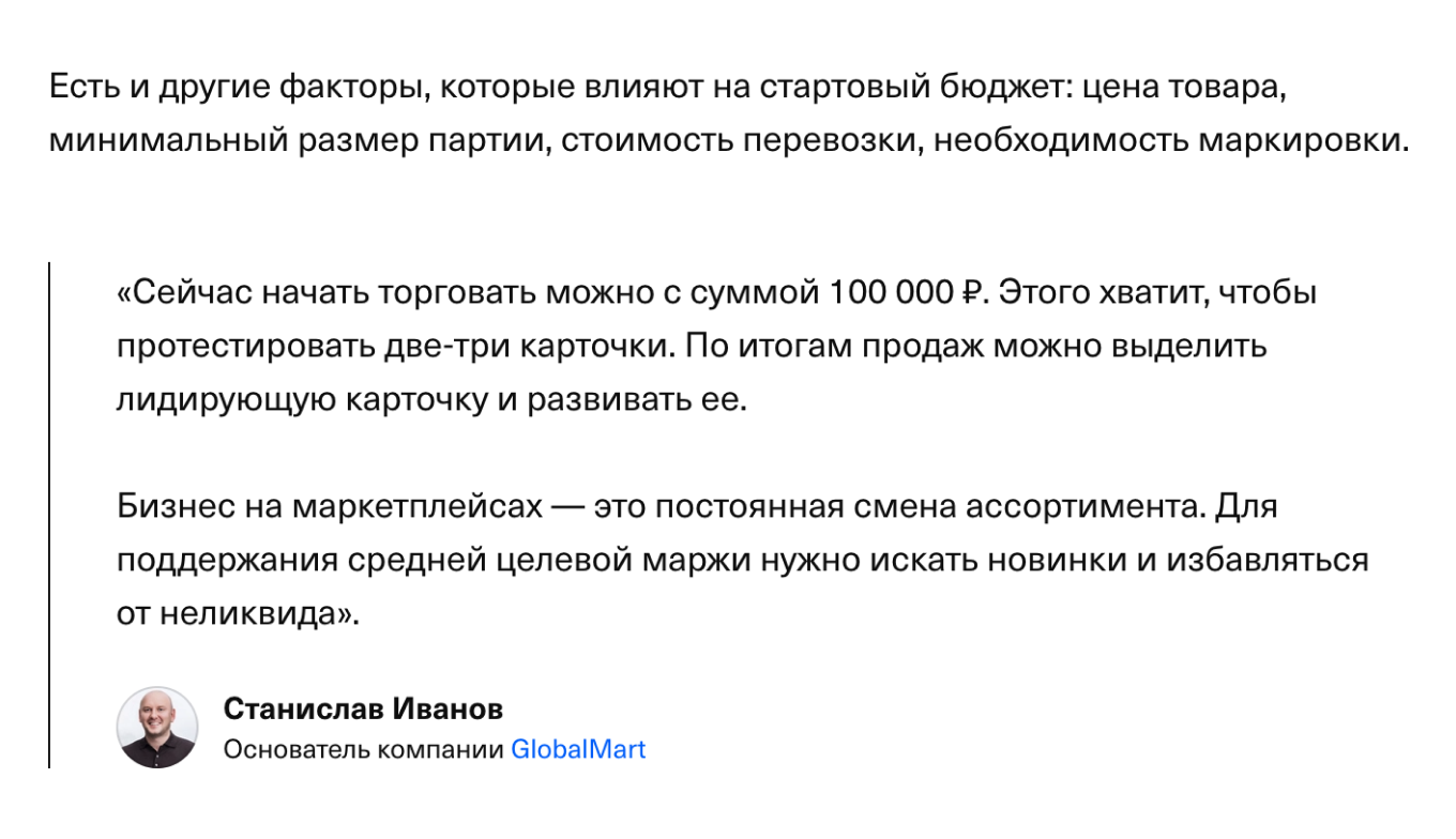 Стартовый бюджет для выхода на маркетплейс — актуальная тема для споров