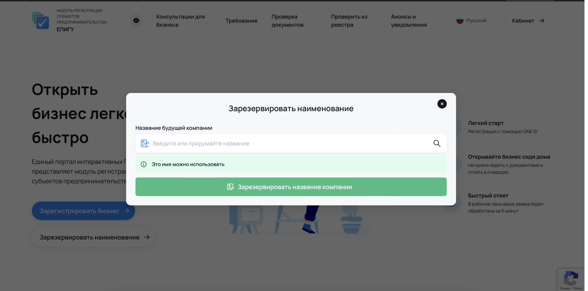 Резерв наименования компании