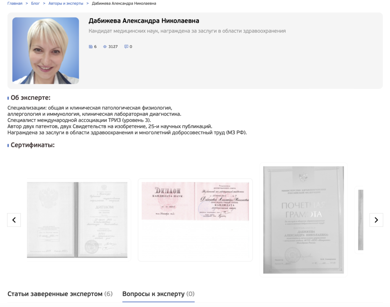 Расширенная информация про эксперта