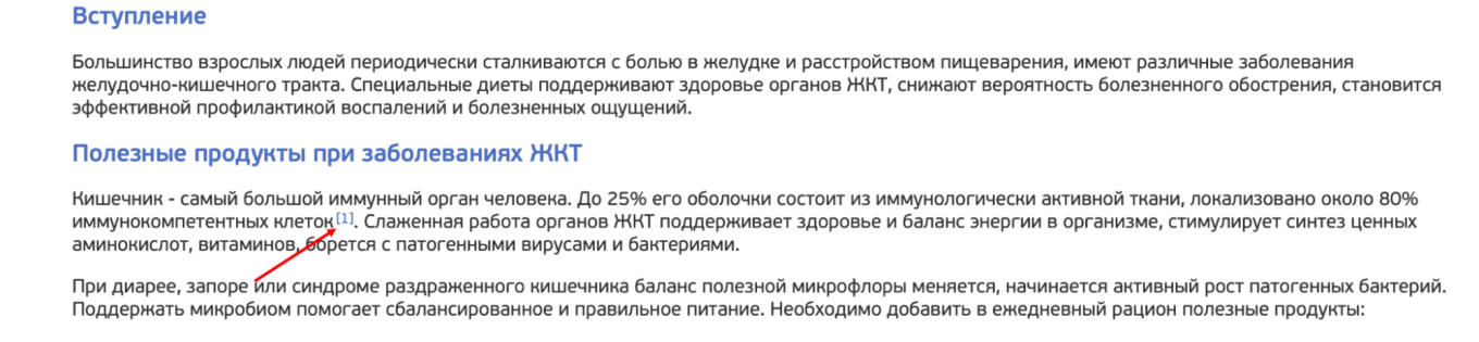 Ссылка на литературу в тексте статьи