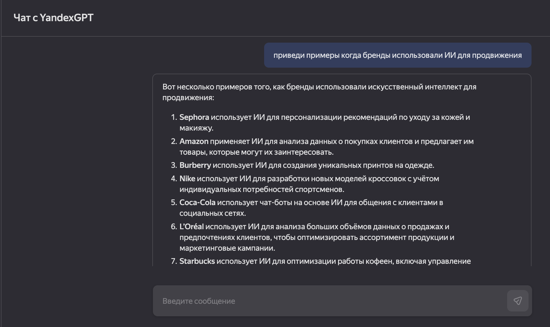 Пример запроса к искусственному интеллекту