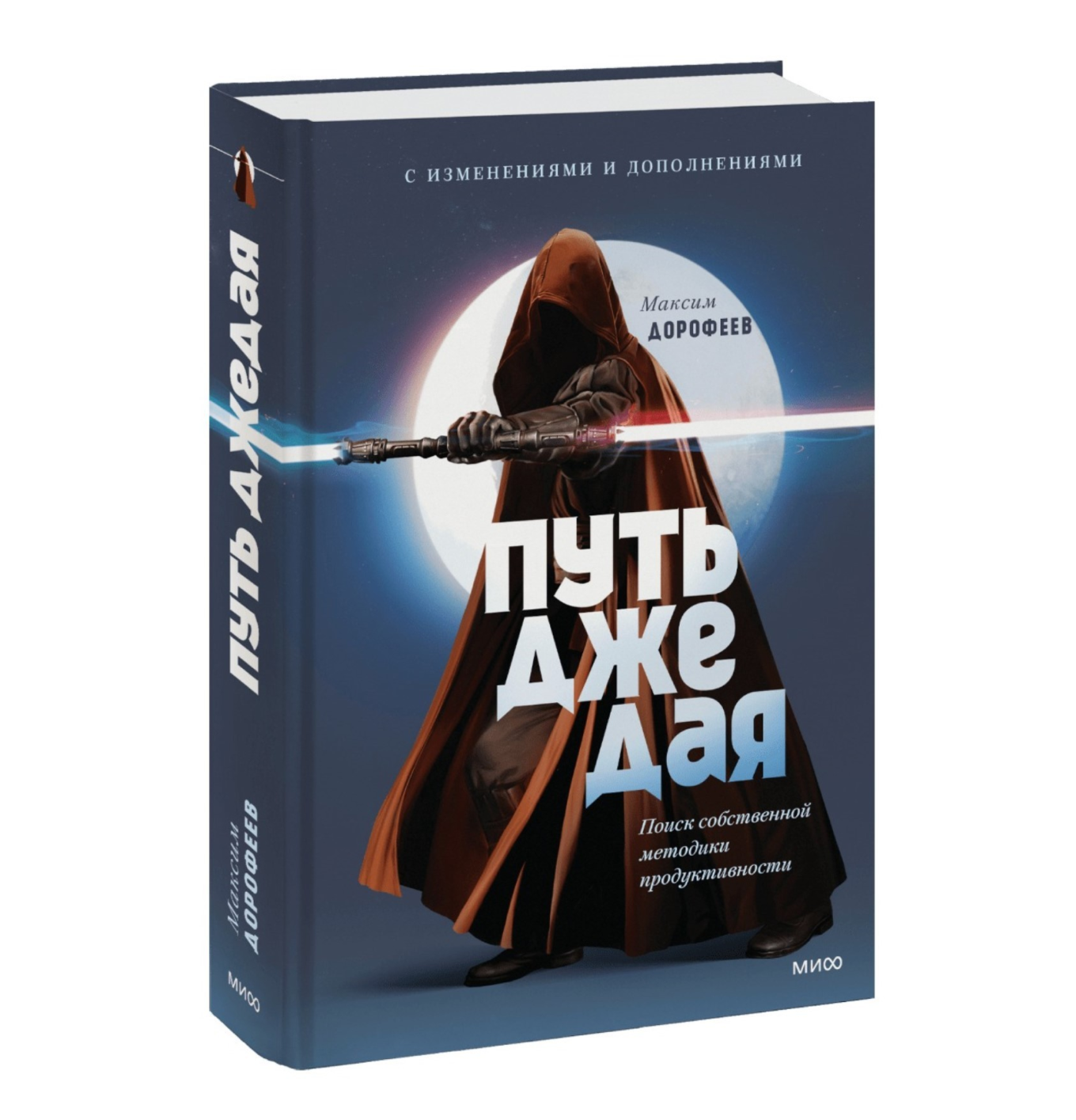 Книга «Путь джедая» Максима Дорофеева