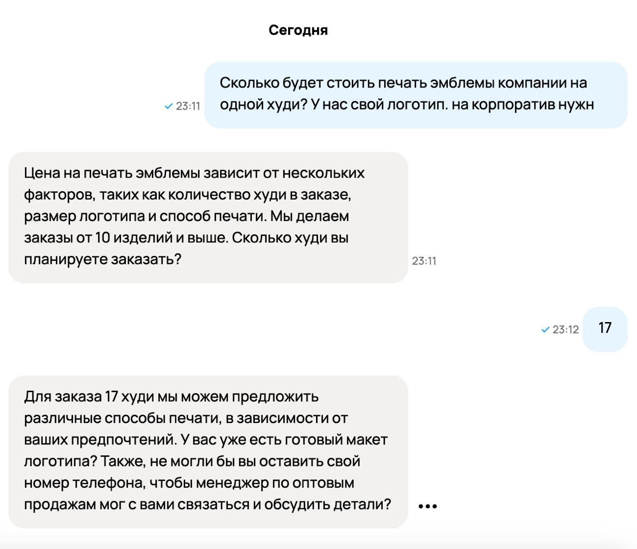 Чат-бот общается с клиентом