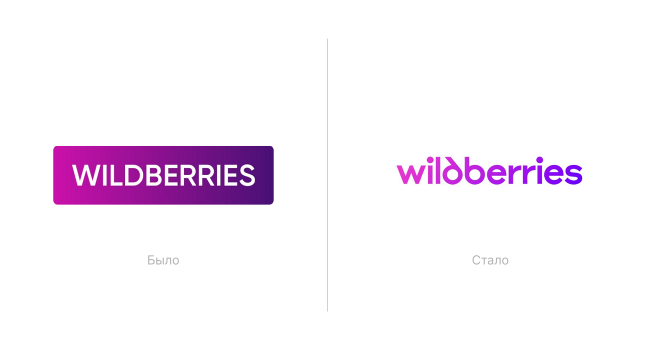 Ребрендинг Wildberries