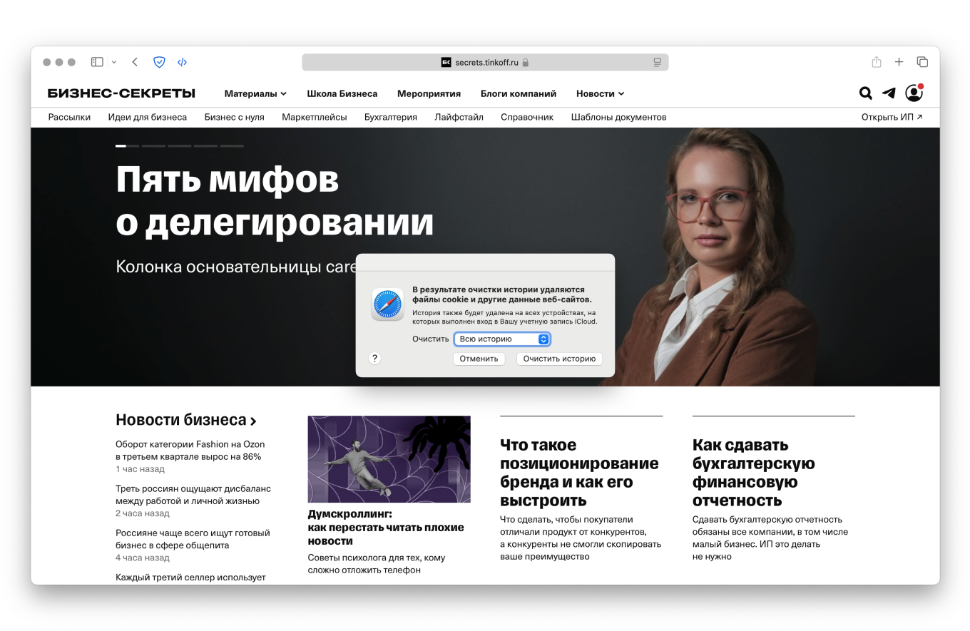 Очистка кэша в Safari