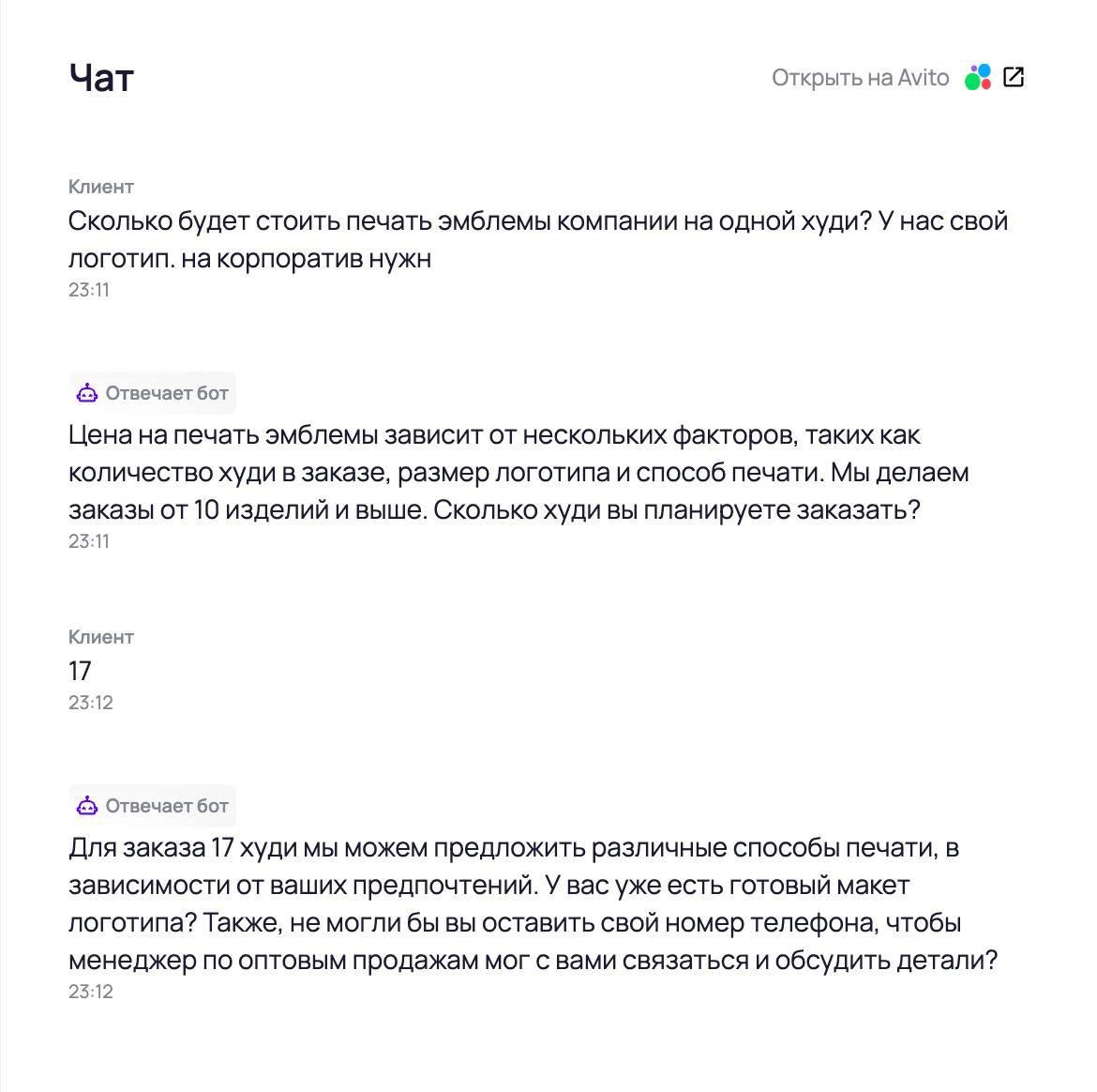 Чат-бот Авито