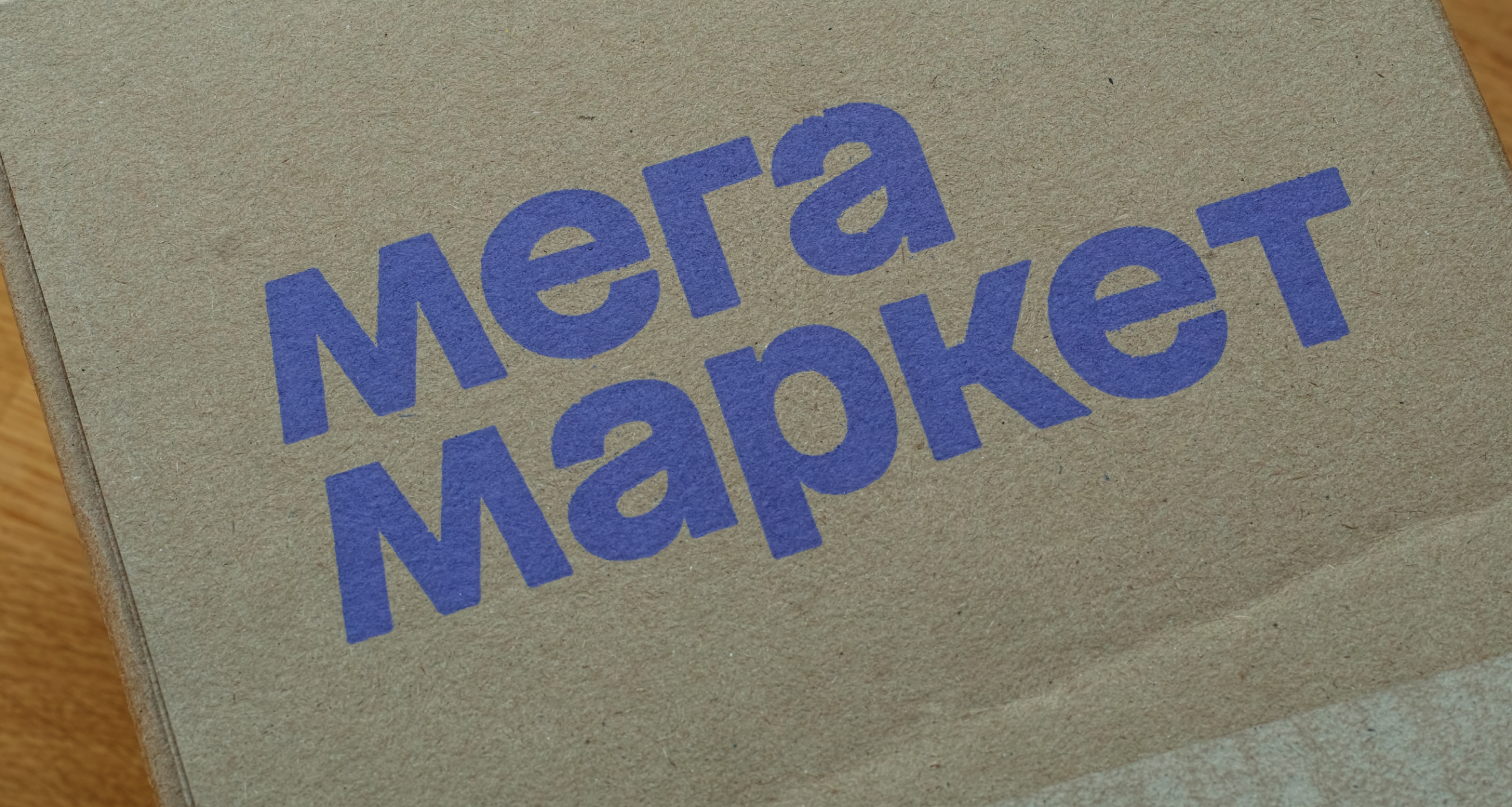 Продавцы Мегамаркета смогут размещать видеоотзывы и распаковки от блогеров в карточках товаров