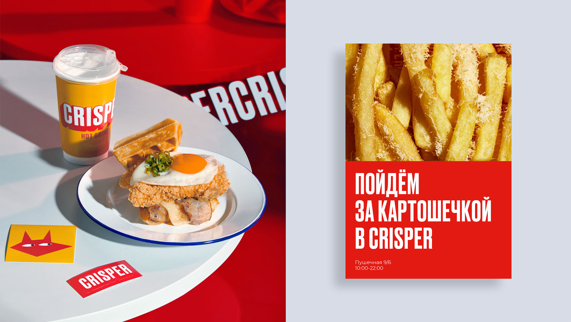 Картошка фри