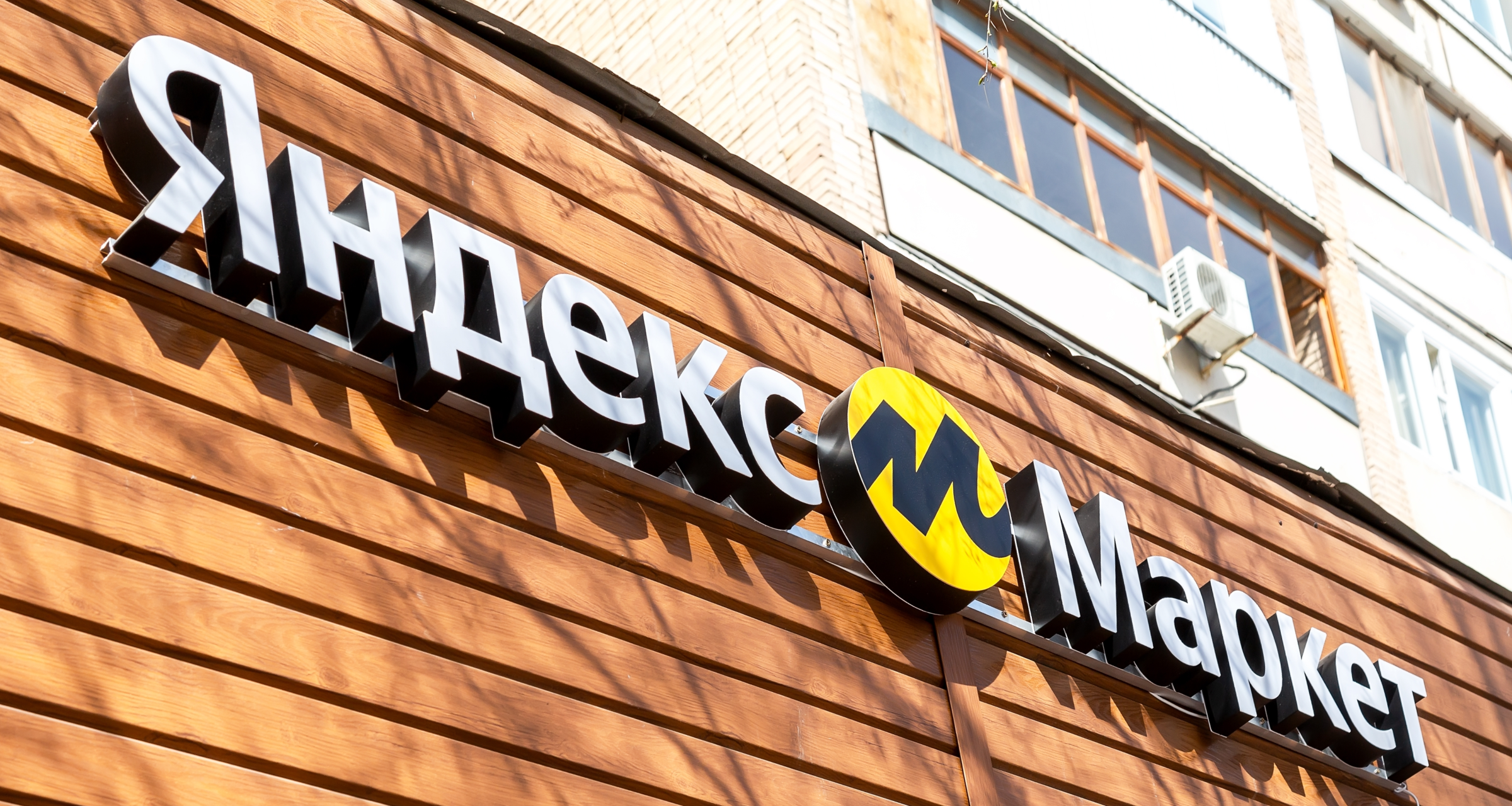 Яндекс Маркет запустил курс по безопасности для ПВЗ