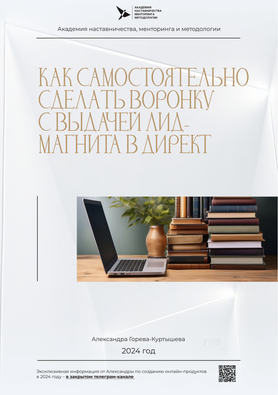Инструкция по созданию воронки продаж