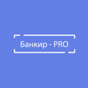 Банкир - PRO 