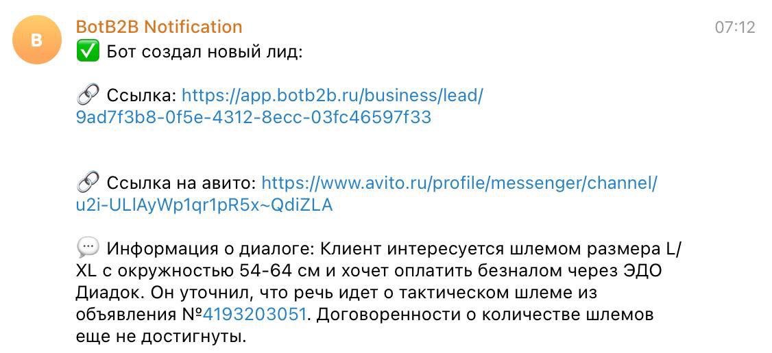 Чат-бот создает лиды