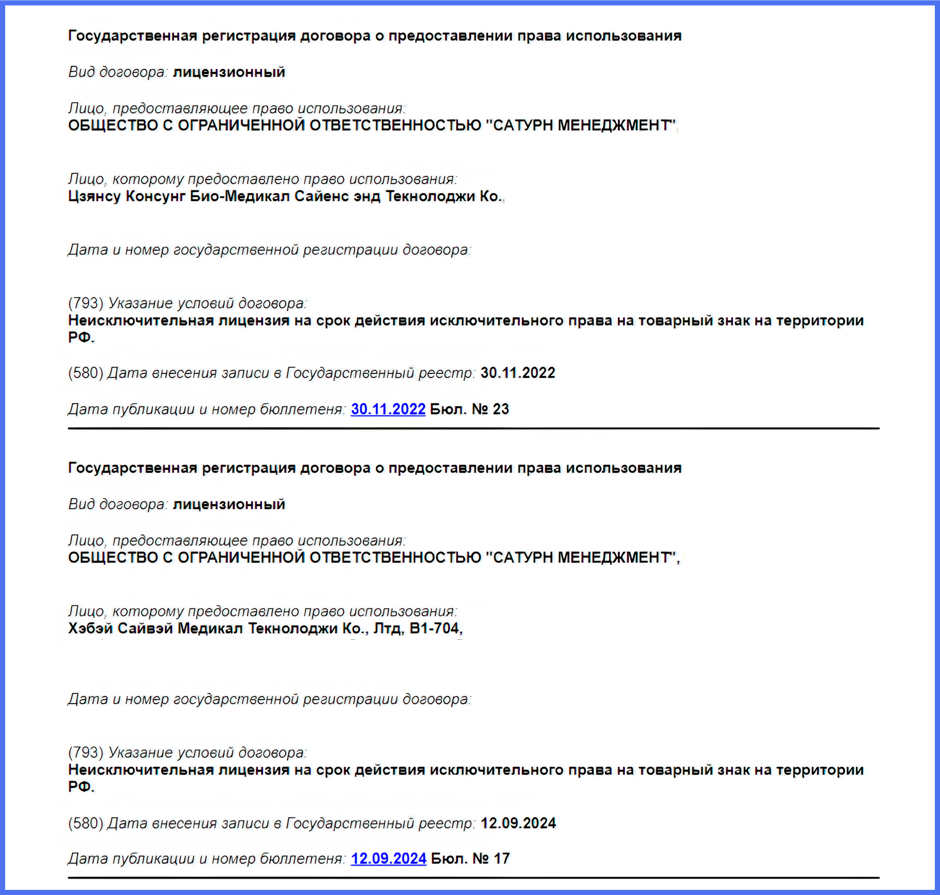 Реестр Роспатента