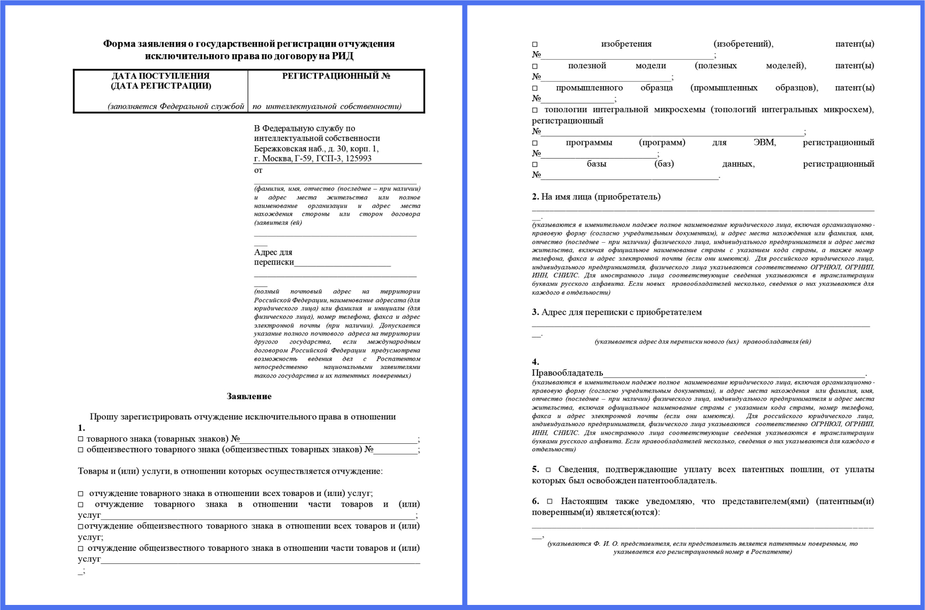 Регистрация договора отчуждения