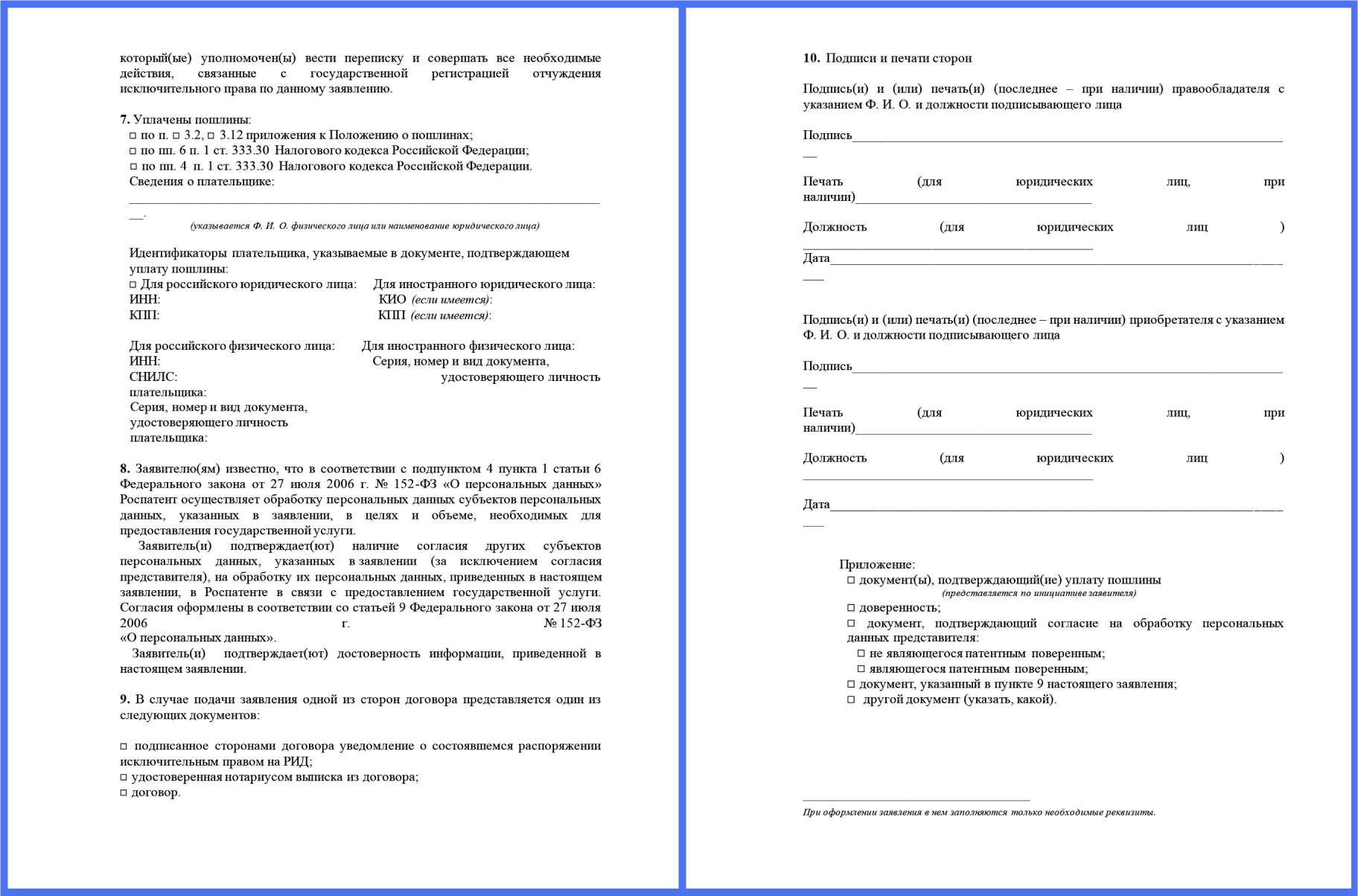 Отчуждение товарного знака