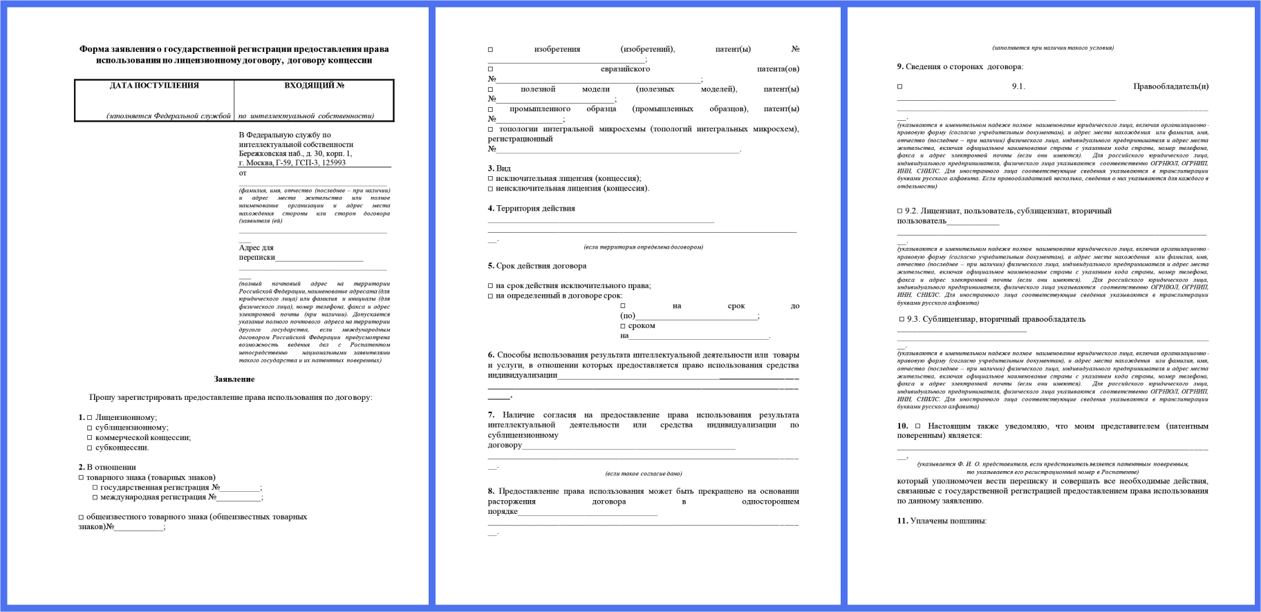 Регистрация договора коммерческой концессии