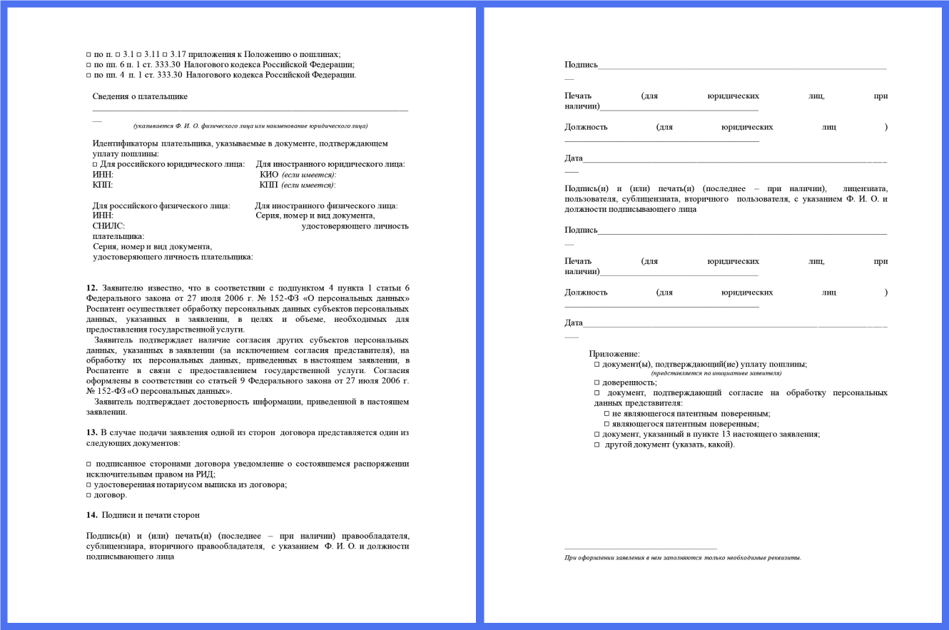 Регистрация франшизы