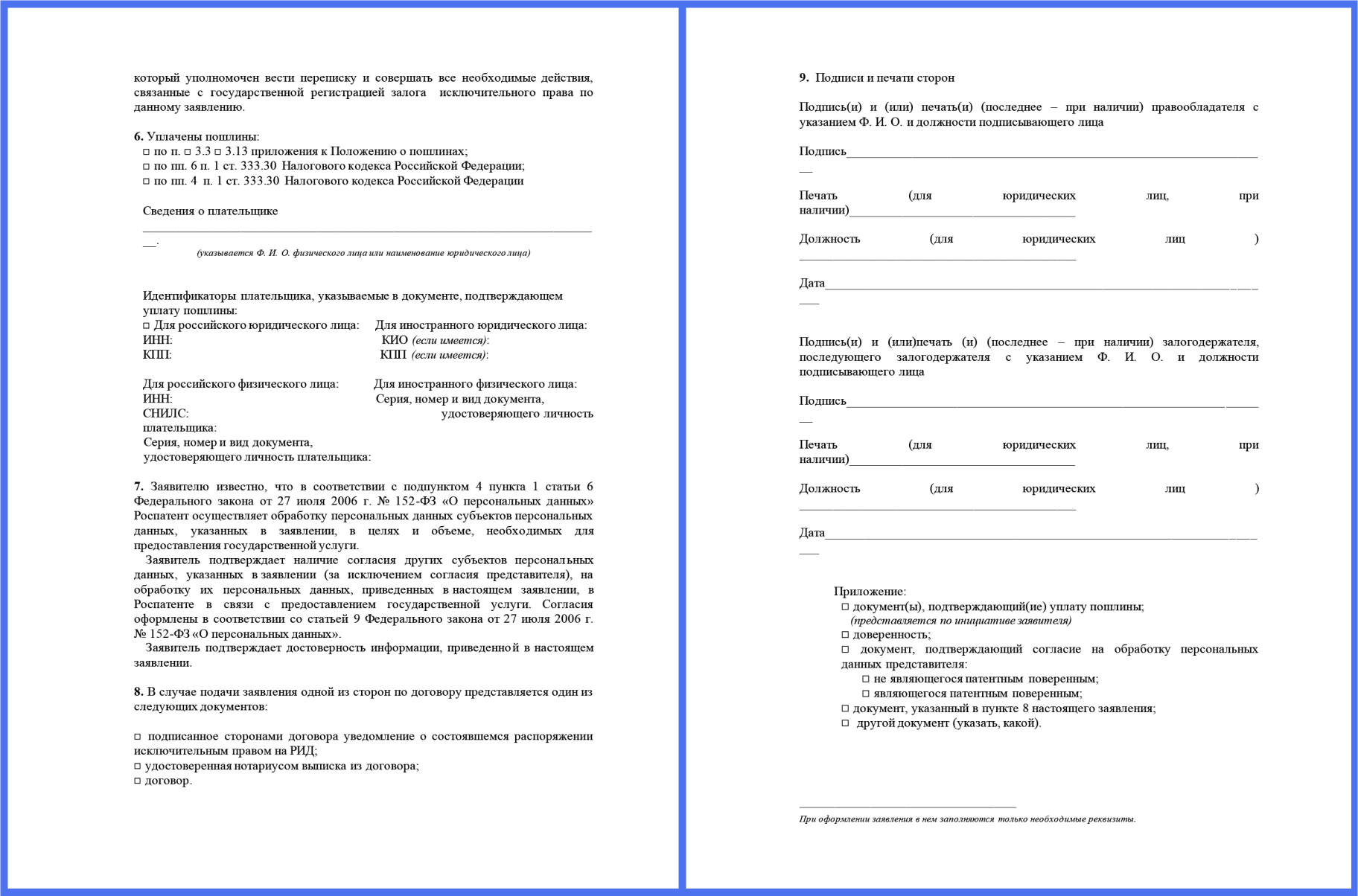 Договор залога товарного знака