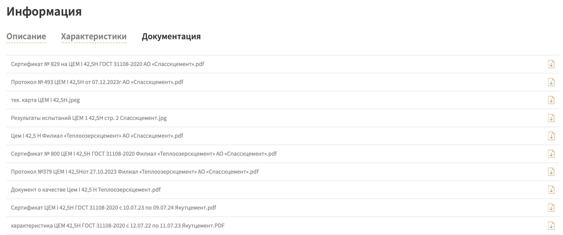 В карточке товара — документы и сертификаты продукции