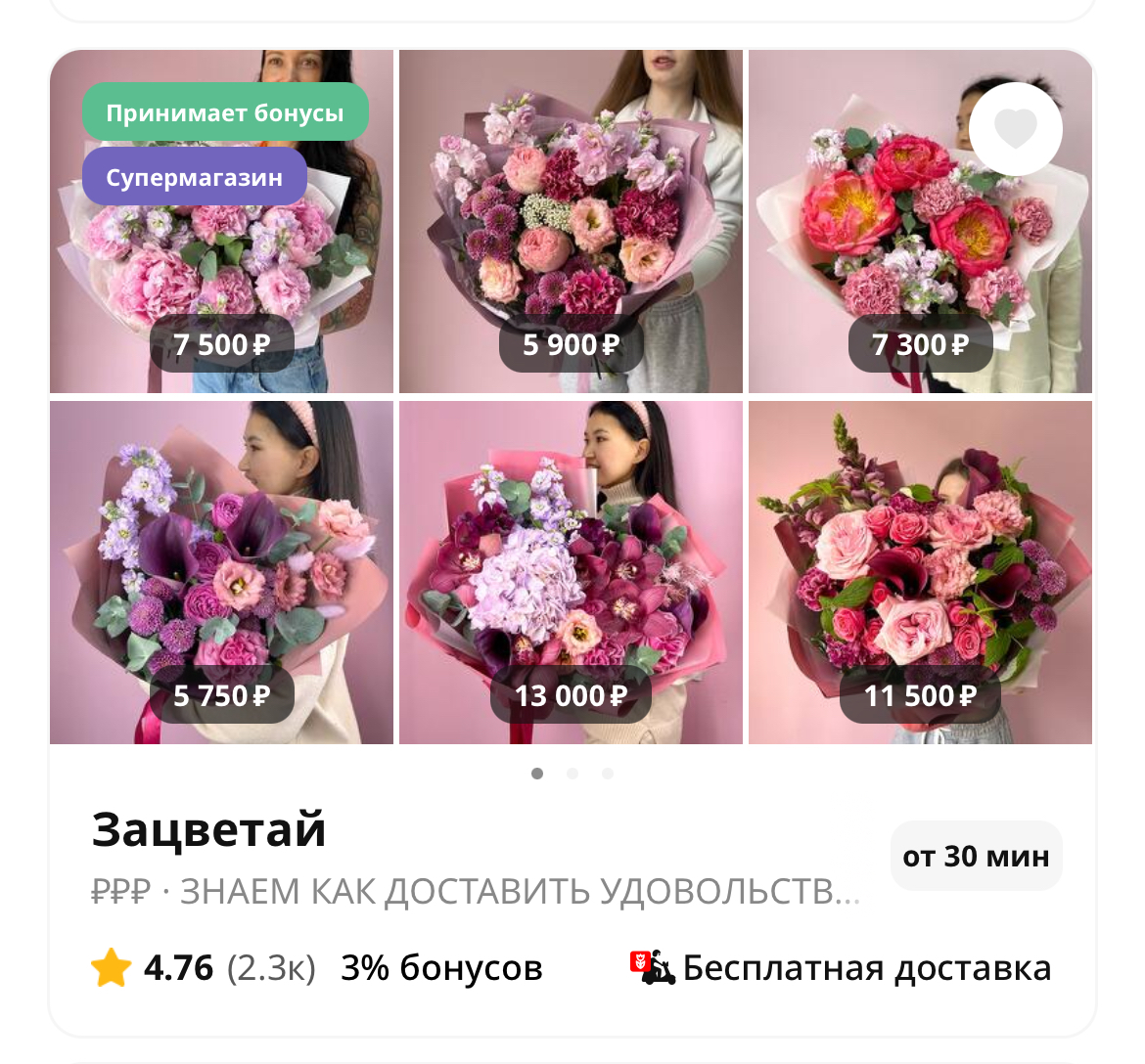 Карточка магазина на Flowwow