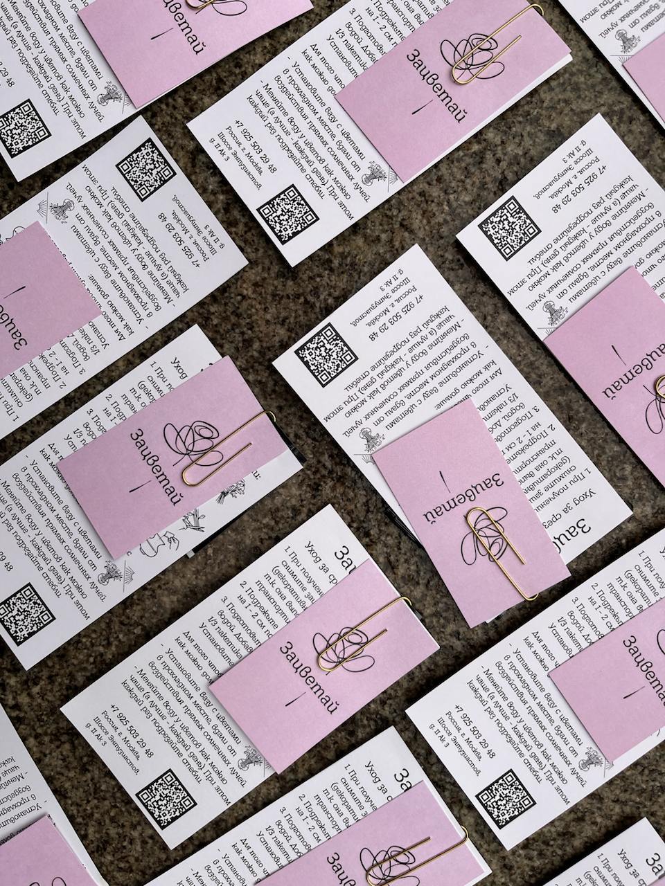 Карточки с советами по уходу за букетами