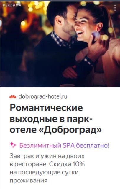 Макет рекламного креатива для отеля